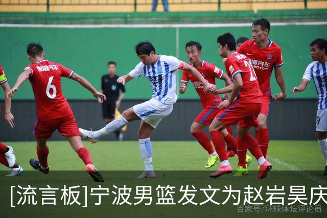 [流言板]宁波男篮发文为赵岩昊庆生：祝赵岩昊生日快乐！